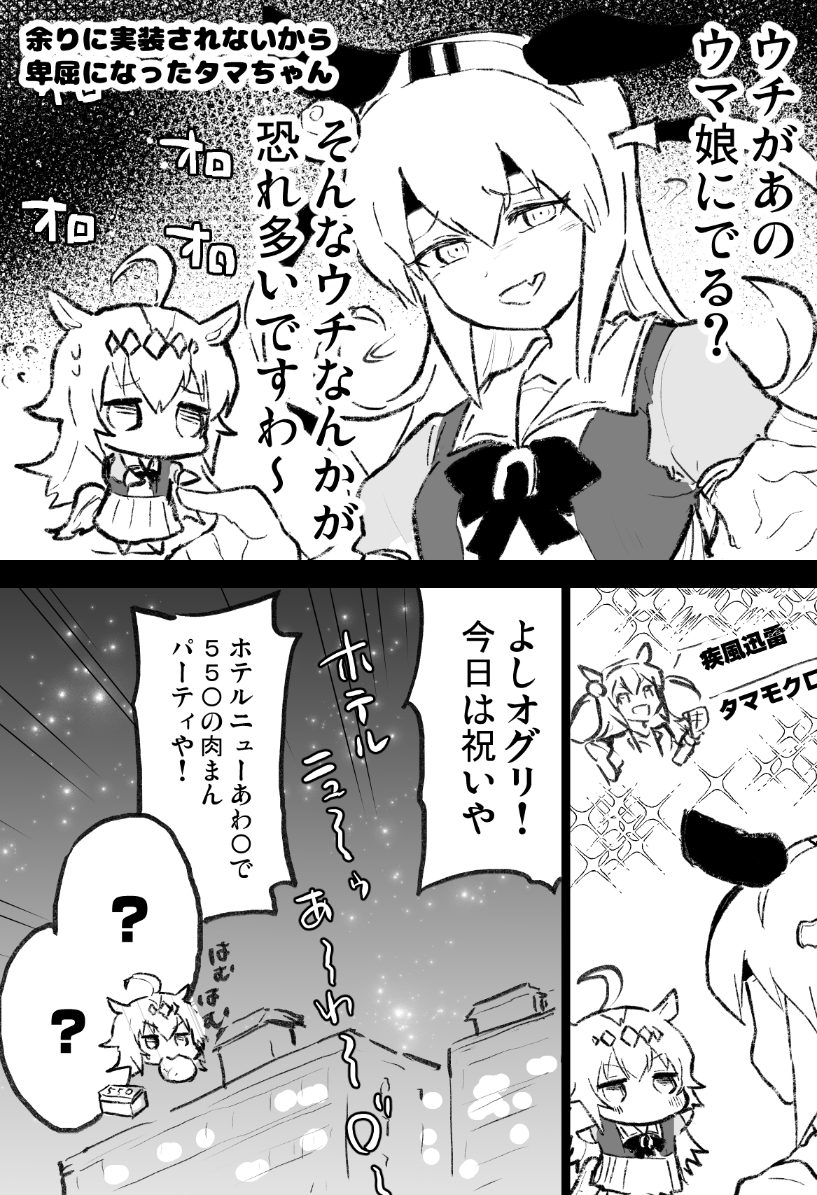 ガチャ勝っても負けても
551がある時で乾杯しましょうオグタマ

#オグリキャップ #タマモクロス #ウマ娘 