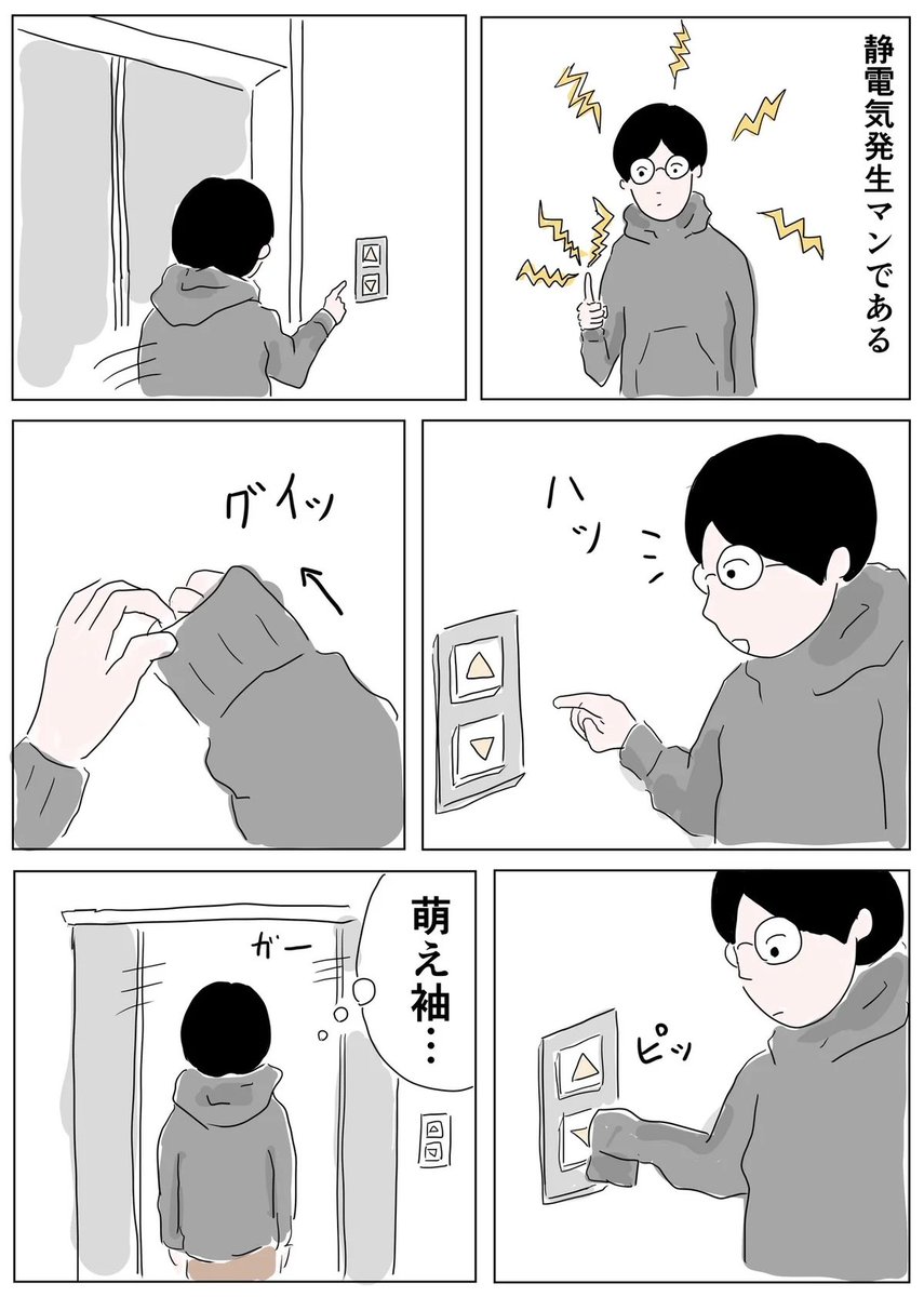 静電気発生マン 