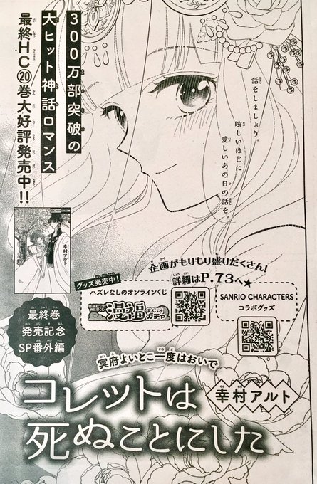 Twoucan 幸村アルト コレット巻12 発売 Yukimurararara Twoucan 幸村アルト コレット巻12 発売 Yukimurararara