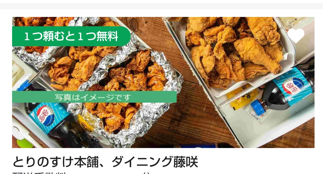 みんなの「とりのすけ デリバリー」 口コミ・評判|食べたいランチ・夜