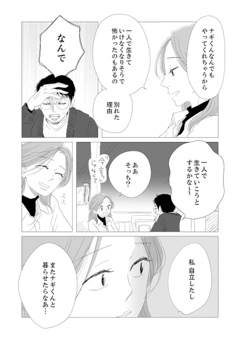 好きな人といたいからまだ誰ともいないそうです

🌟新作更新🌟
【漫画】私は今「ふつう」に暮らしてるよと言った元カノ/もしも世界に「レンアイ」がなかったら(18) https://t.co/M6NUUTEZdY 