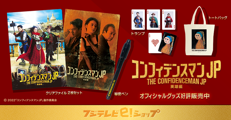 コンフィデンスマンJP英雄編 バッグ ダー子 フェルメール