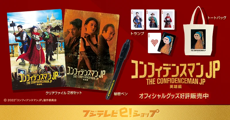 公式】フジテレビe！ショップ on X: 