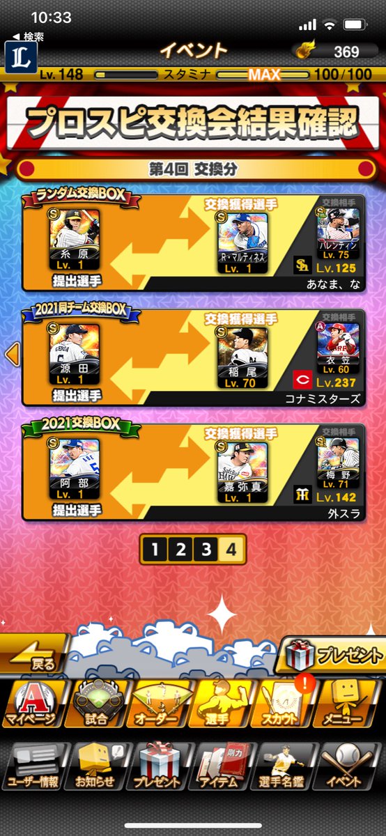 Tomoneyjoy6327's tweet photo. @Johnny_0212_ 4回目にしてやっと西武で持ってない選手引けました‼︎w https://t.co/uBTgX4hWBF