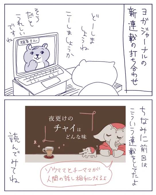 打ち合わせの時のマンガです 