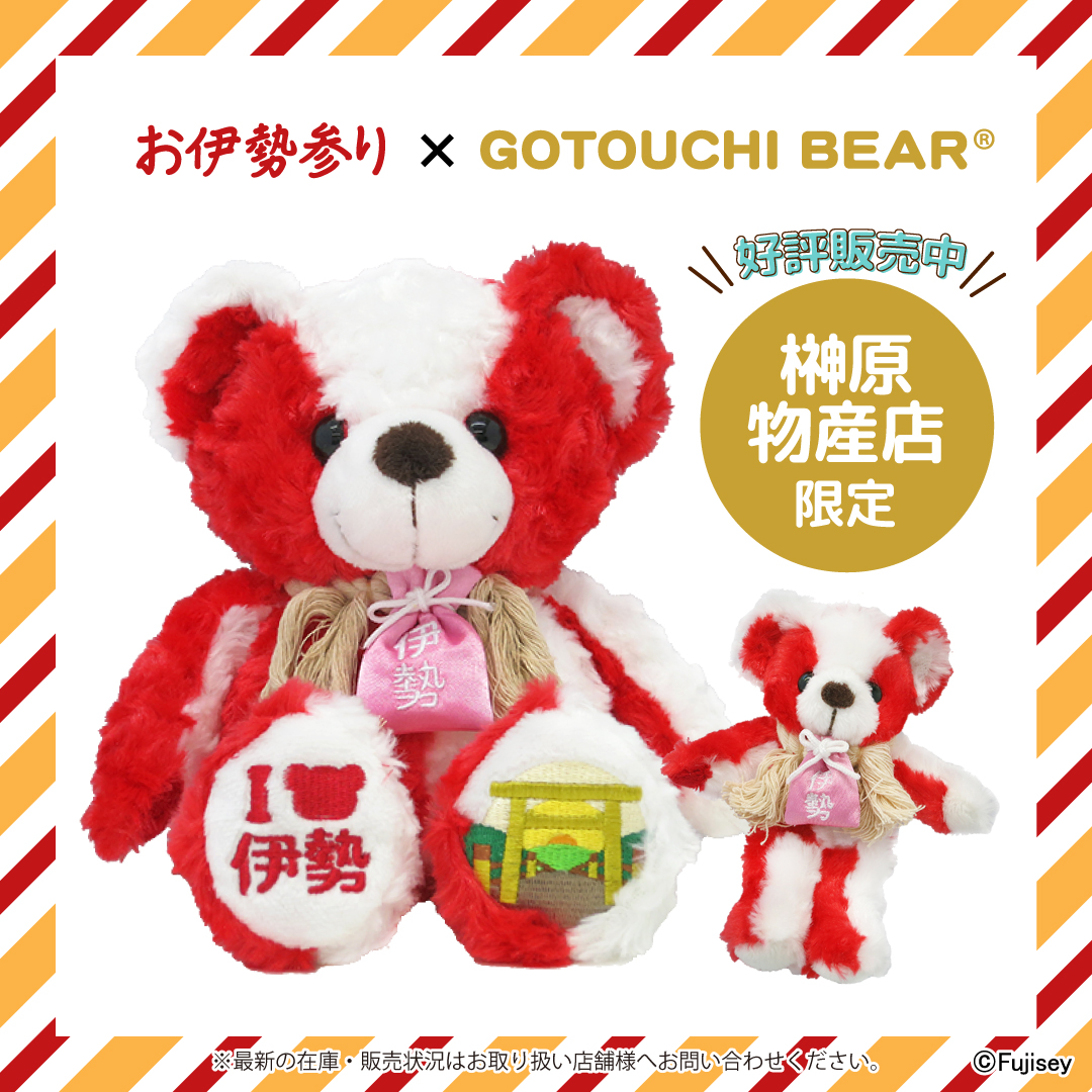 本日紹介するご当地コラボベアはこちら🧸 ＼ お伊勢参り・伊勢海老×ご