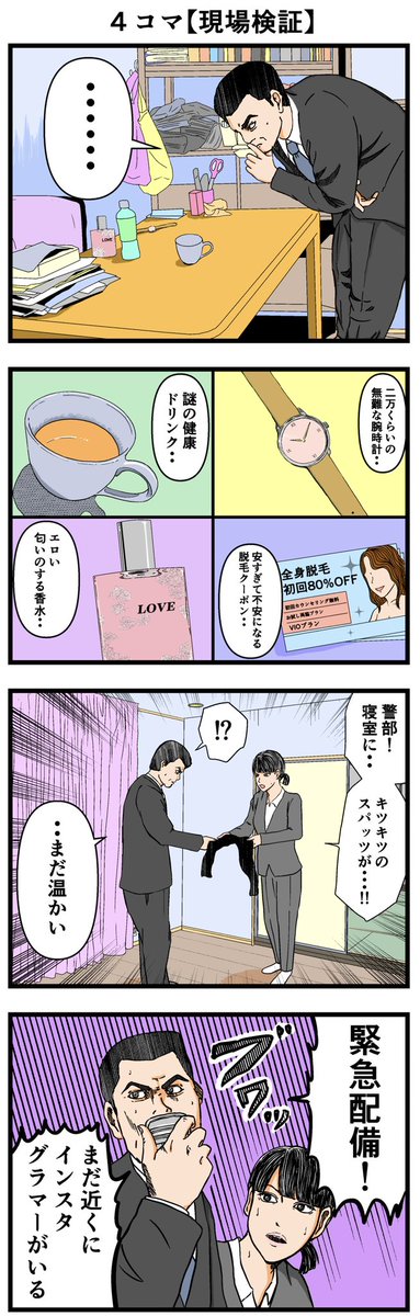 4コマ【現場検証】
#漫画 #4コマ 