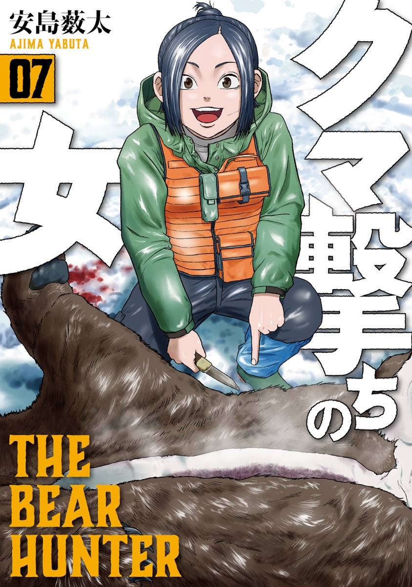 Hunting Manga Kuma Uchi No Onna Vol 7 By Ajima Yabuta hunting-manga-kuma-uchi-no-onna-vol-7-by-ajima-yabuta