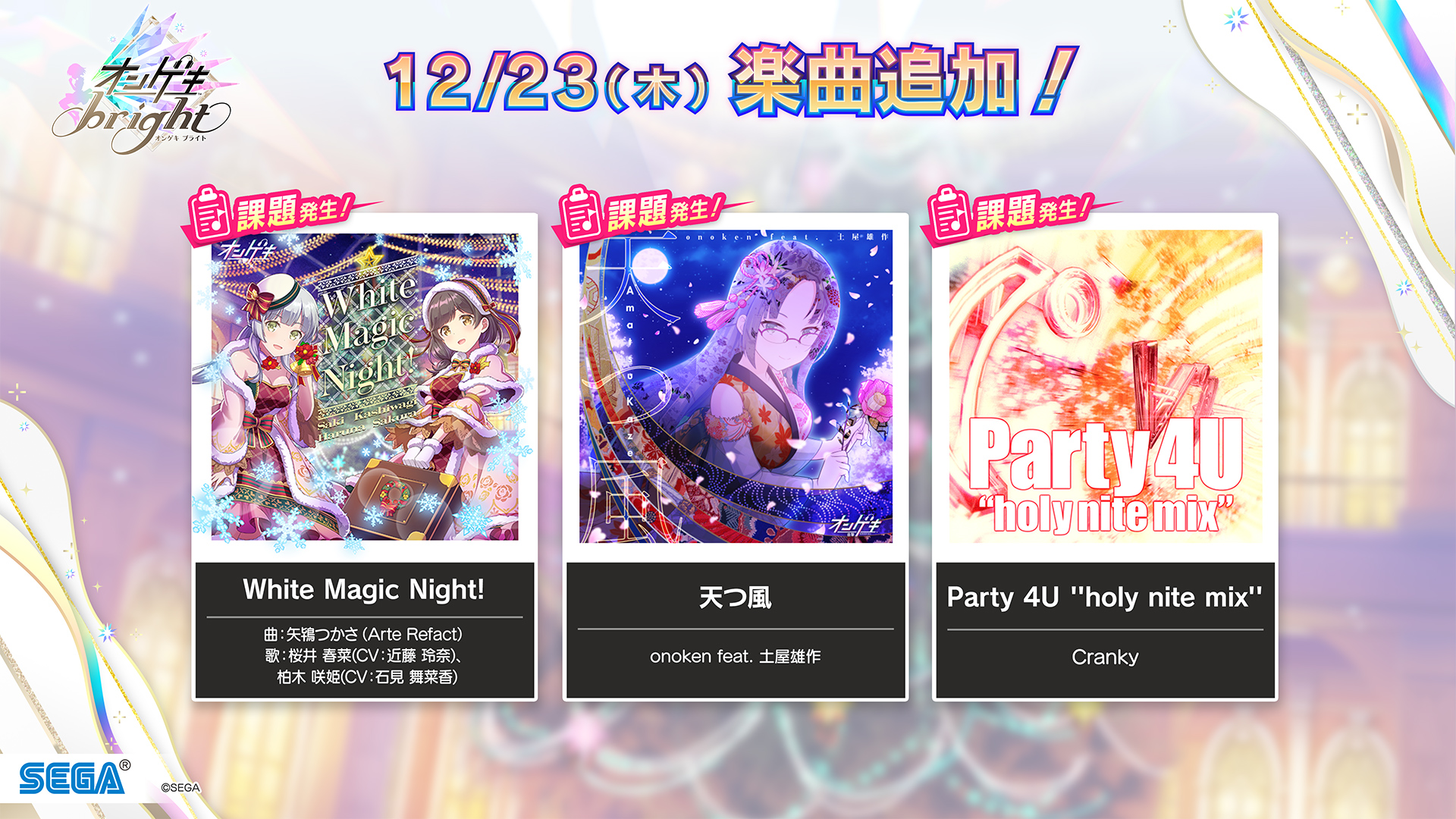 ウメちゃん✩.*˚　おまとめ出品　オンガード&ティーツリー 10/13(木)『オンゲキ』連動アイテム追加！｜ニュース｜CHUNITHM