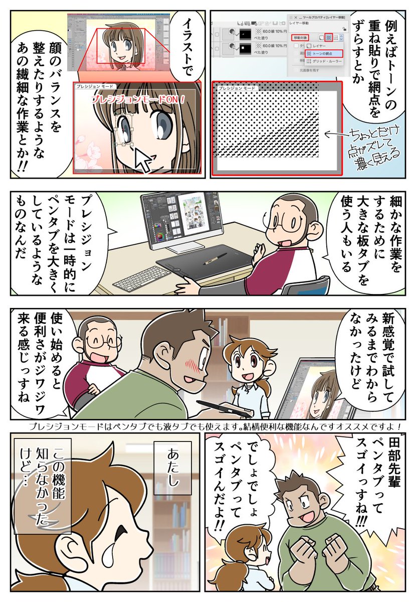 プレジションモードって…?

一度は目にした事がありそうな #ワコム のペンタブの機能✍正直よくわからない…という方も多いと思いますが
"画面の一部をペンタブ全体で操作する"というもの💡

とはいえ中々伝わりづらい機能…よかったら一度試してみてくださいね🙌
#ペンタブまんが
#ペンタブ謎機能 