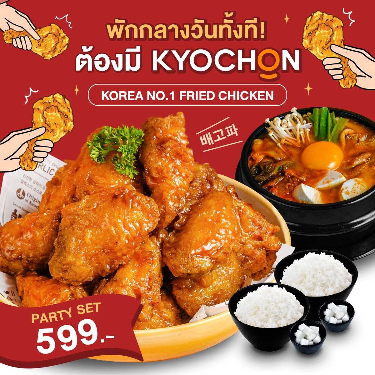 Kyochon_Thailand tweet media