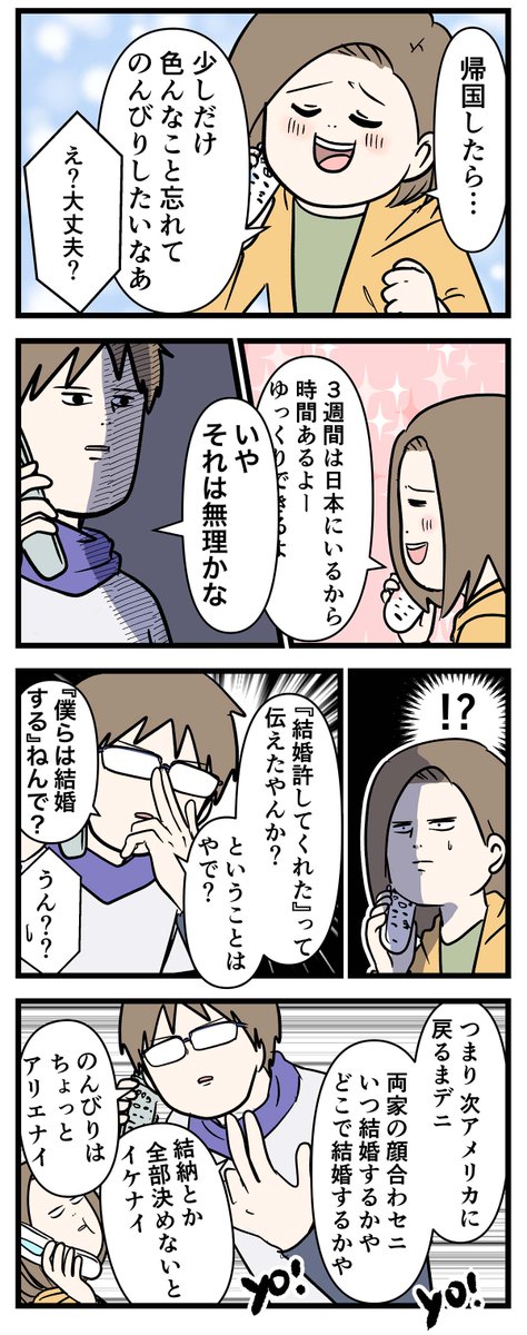 付き合って0日で結婚を決めた2人の話㊸ 帰国したら結婚だね

#友達だった2人が付き合って0日で結婚を決めた話
#コミックエッセイ
#漫画が読めるハッシュタグ 