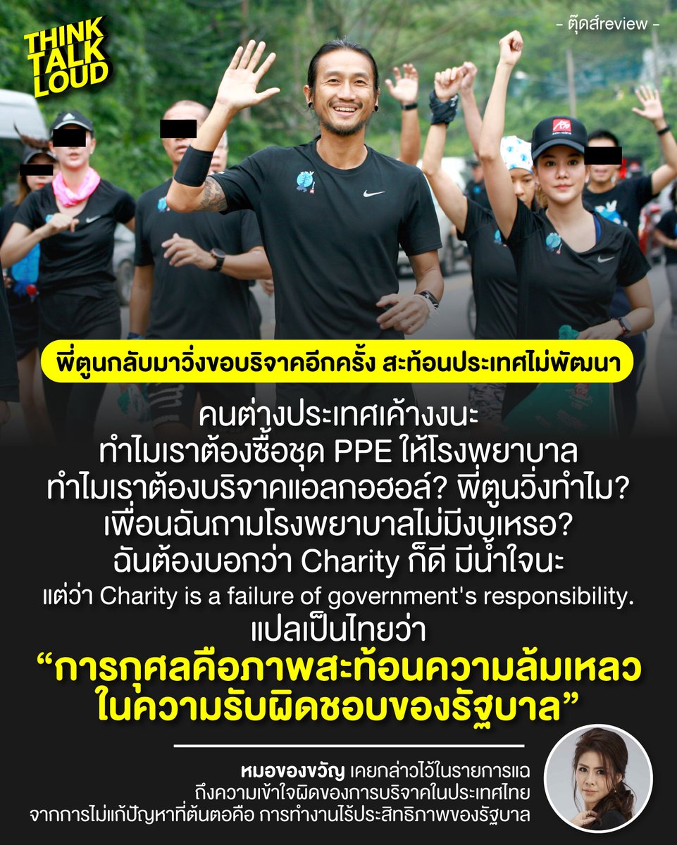 tootsyreview's tweet photo. เศร้าจัง #พี่ตูน วิ่งจนแก่ วิ่งขาหัก ประเทศดักดานวนลูปอยู่ที่เดิม ไม่แก้ที่ต้นตอ ระบบโครงสร้างแย่ๆ + การทำงานรัฐไร้ประสิทธิภาพ วิ่งตลอดชีวิต #ประเทศแห่งการบริจาค แต่รัฐไม่ทำงาน ยังไงก็ขอให้ประสบความสำเร็จในการหาเงินช่วยรัฐบาลเฮงซวยต่อไป ขอให้ได้เงินเยอะๆ ภาพลักษณ์ปังๆ โชคดี https://t.co/gbdhxszyad