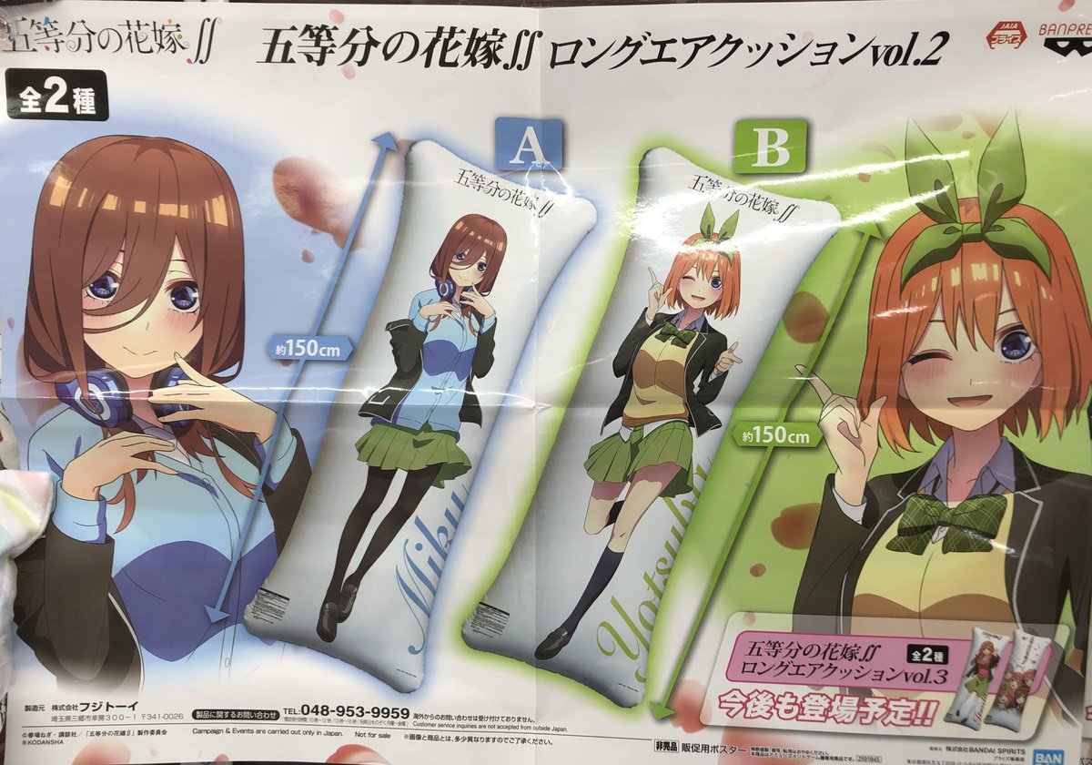プライズ】 五等分の花嫁∬ ロングエアクッションvol.2 入荷しており