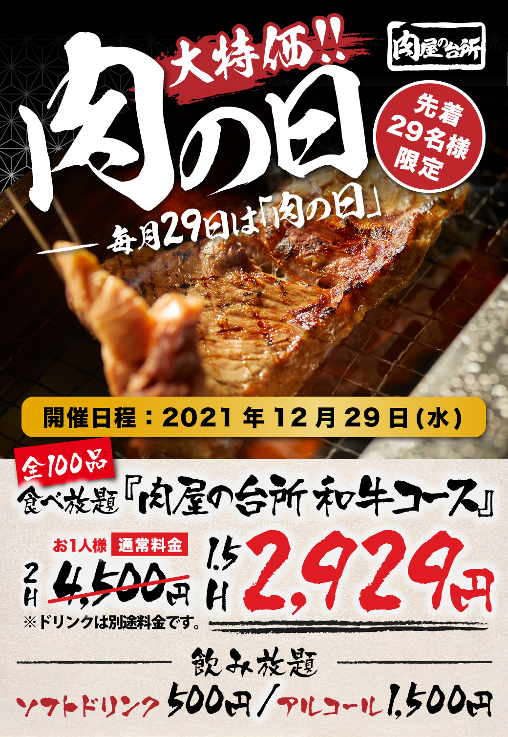 和牛焼肉 肉屋の台所 公式 Nikuya Official Twitter