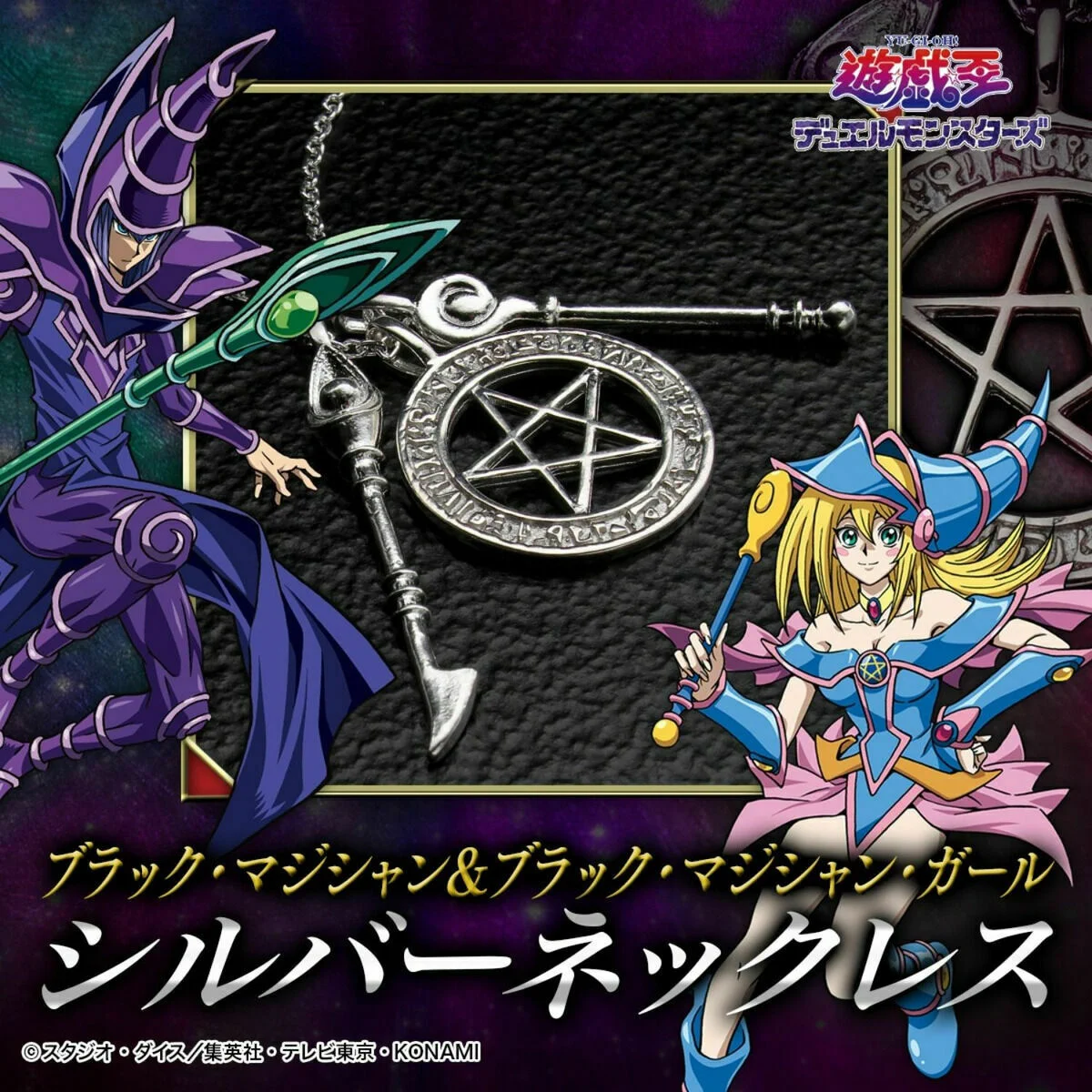 遊戯王 ブラック・マジシャン　シルバーアクセサリーセット バンコレ！🔴バンダイファッション【公式】 on X: 