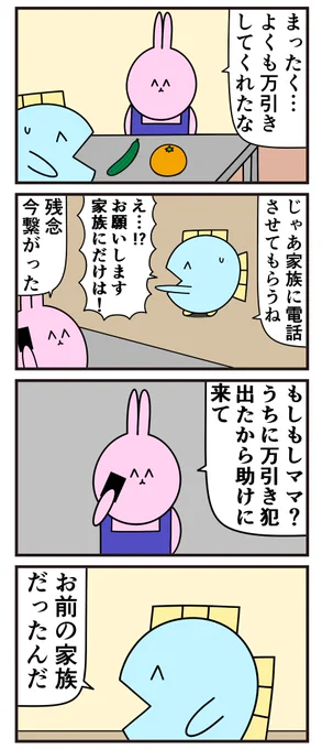 魚の4コマ「家族に電話」 