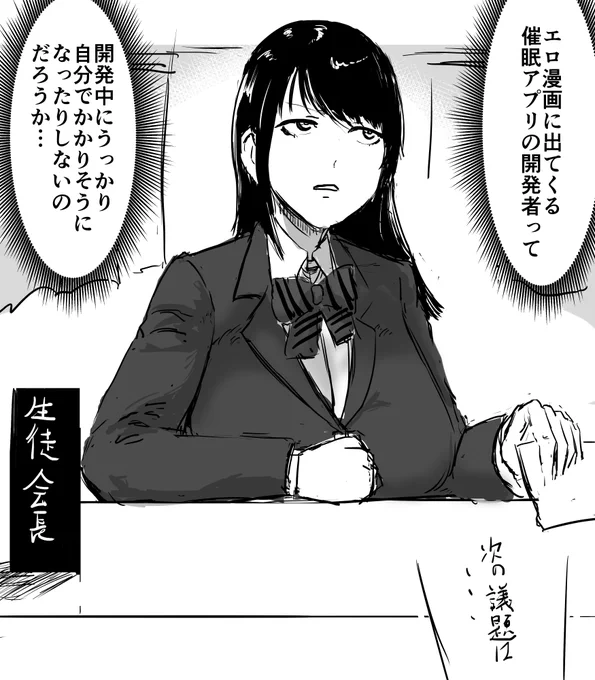 会議中にどうでもいい事を考える生徒会長 