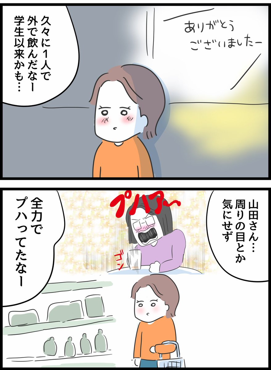 何考えてるの、山田さん!8 