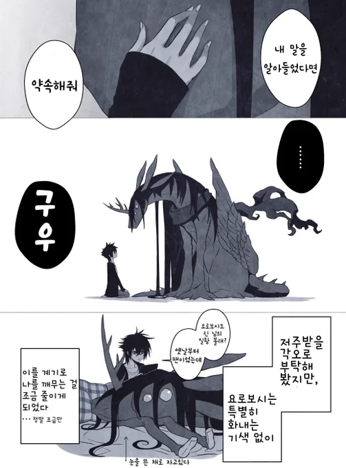 この度『少年と祟り神』の台詞をM9様(@BCEFqPfGfNKOmG9)が韓国語に翻訳してくださいました!
https://t.co/YBk8k17aMc
https://t.co/pnxAhnh26R 
