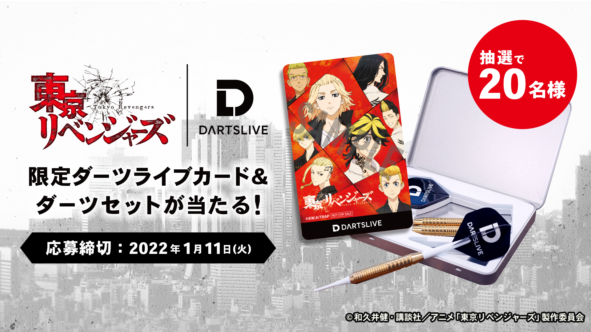 室外 東京リベンジャーズ ダーツライブカードセット - crumiller.com