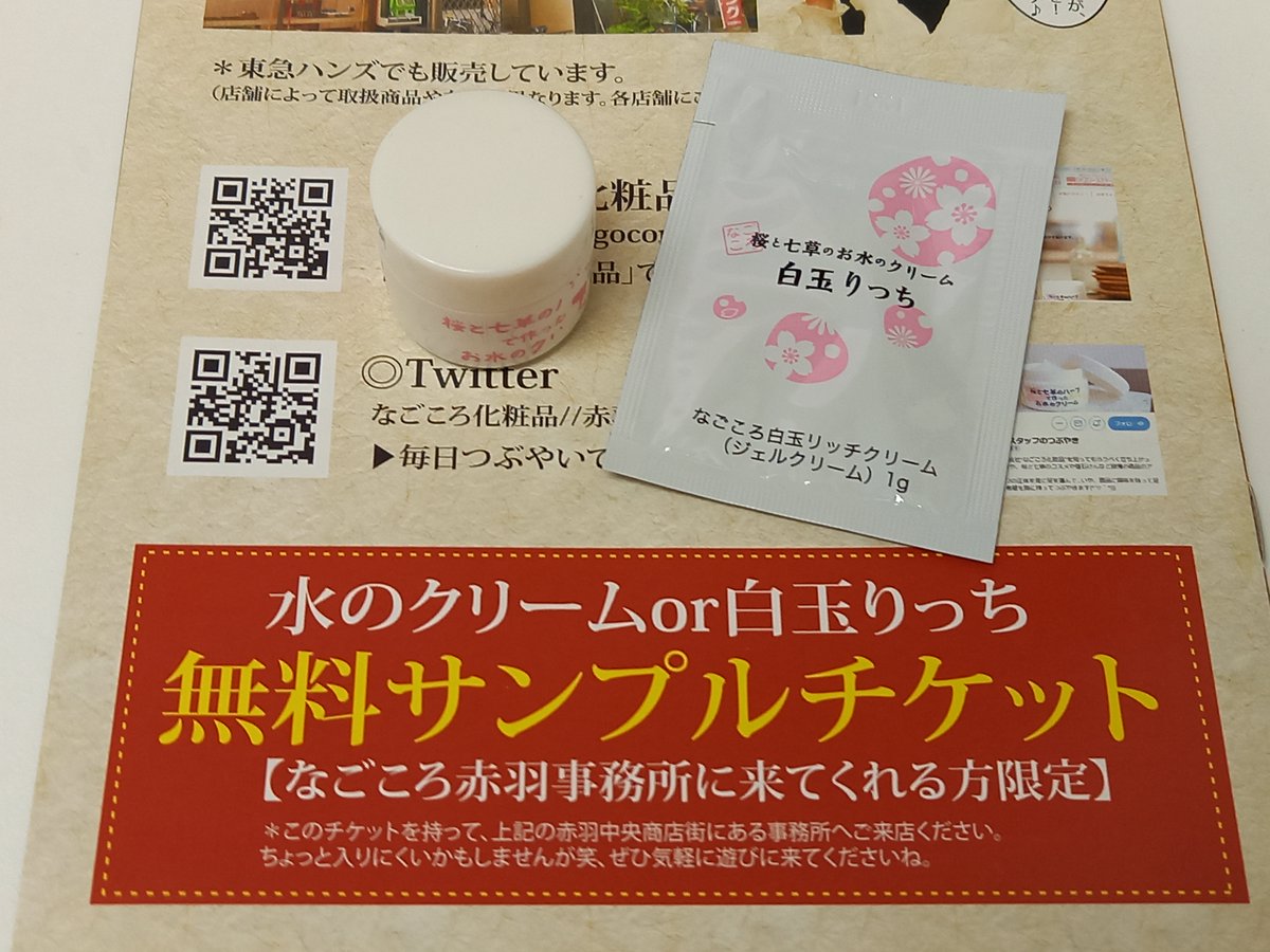 激安セール】 なごころ白玉リッチクリーム nakedinjamaica.com