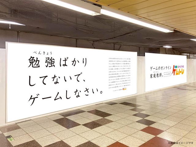 livedoornews's tweet photo. 【条例きっかけに】「勉強ばかりしてないで、ゲームしなさい」香川県の地元紙に掲載されたメッセージ広告が話題
https://t.co/OyE1sL7WhK

ゲームを使った教育事業を手掛ける「ゲムトレ」が広告を出稿。東京メトロ丸ノ内線新宿駅メトロプロムナード内でも26日まで掲示している。 https://t.co/zk5tlAcjF0