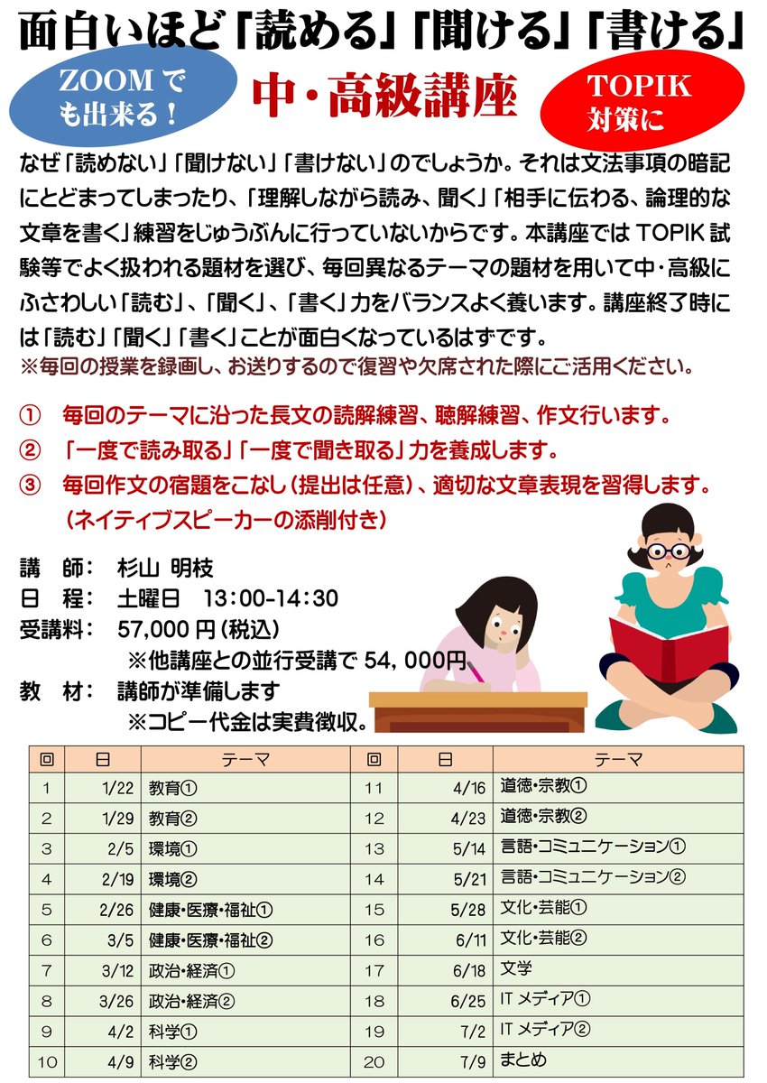 コリ文語学堂 杉山先生の 面白いほど 読める 聞ける 書ける 中 高級講座 が開講します 集中的に 読み 聞き 書く ことで バランスよく学習できます Topik対策にもなりますよ 毎回の授業を録画し お送りするので復習や欠席された際に