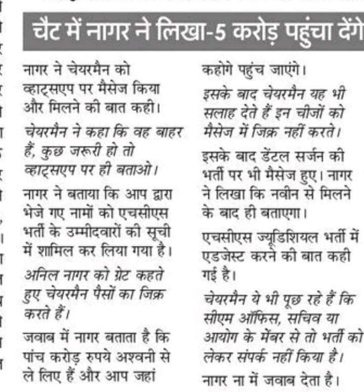 ShweDhull's tweet photo. #HPSC_चेयरमैन और #अनिल_नागर की whatsapp चैट #viral!!
और CM साहब कहते हैं कि चेयरम���न जांचे परखे अधिकारी हैं, क्लीन चिट भी दे चुके हैं...कहा कि ईमानदार हैं.. हाँ शायद वैसे ही ईमानदार जैसी ये सरकार ईमानदार है!!
अब क्या कहेँगे माननीय CM साहब?
#श्वेता_ढुल https://t.co/lCunyaklkx