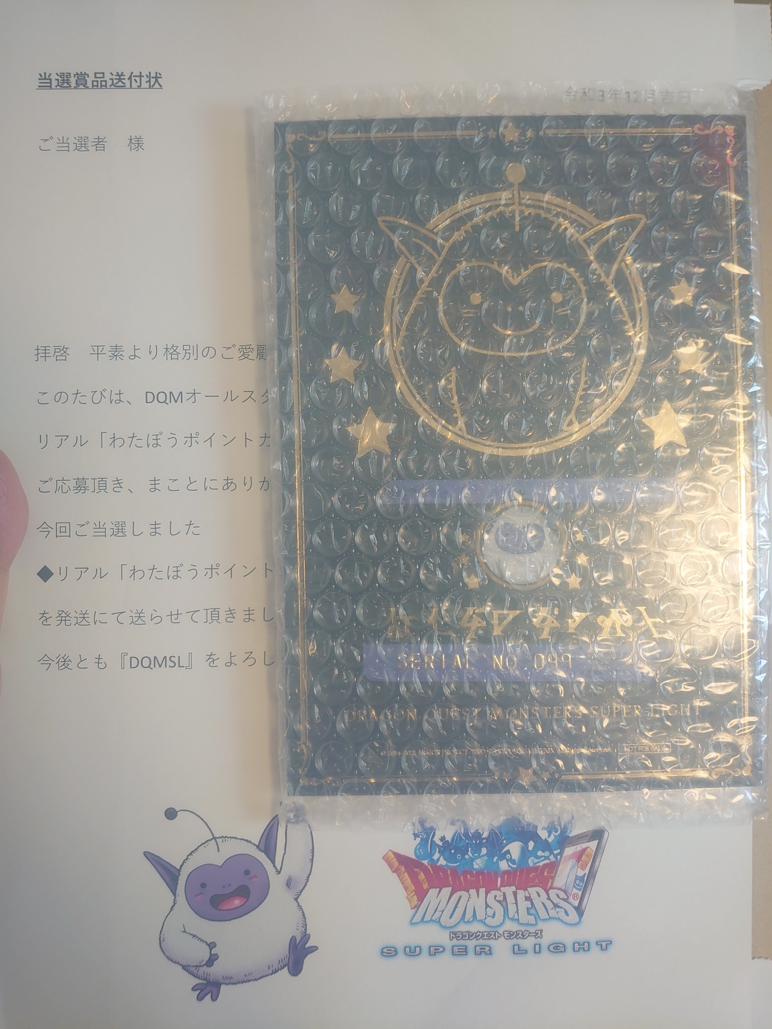 限定100枚] リアルわたぼうポイントカード DQMSL | www