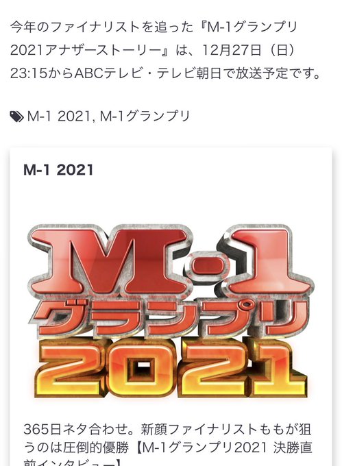 M1グランプ21のtwitterイラスト検索結果