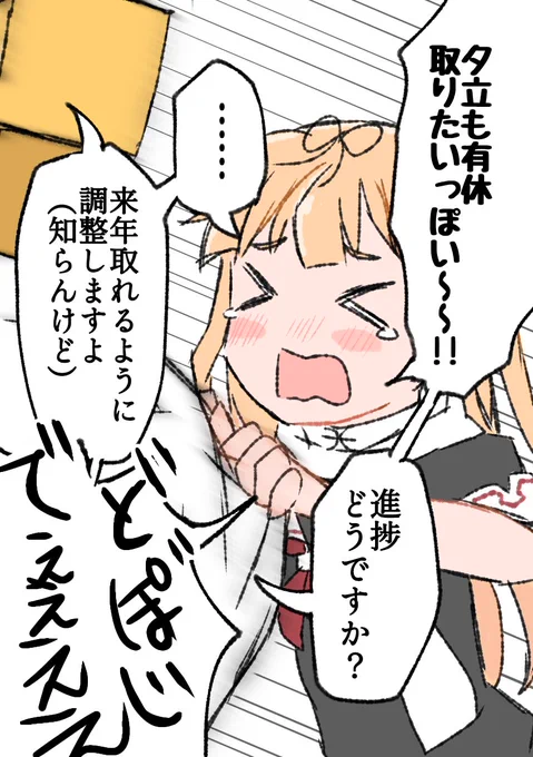 うぇっ 