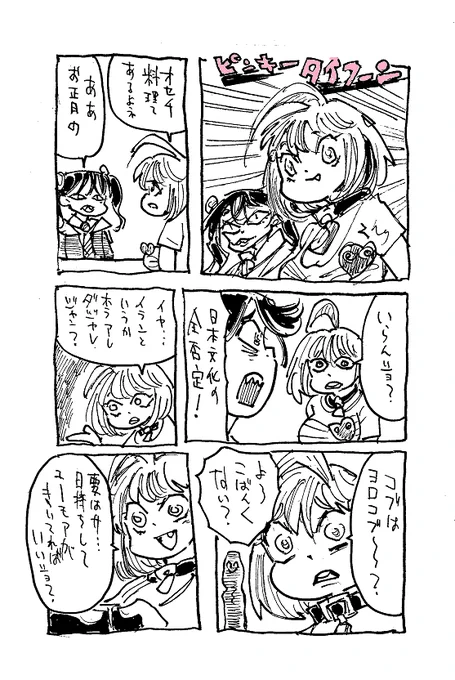 豪華絢爛だが日持ちのしないオセチなど本末転倒愚の骨頂よ～ そこでおススメするのが(しない) 