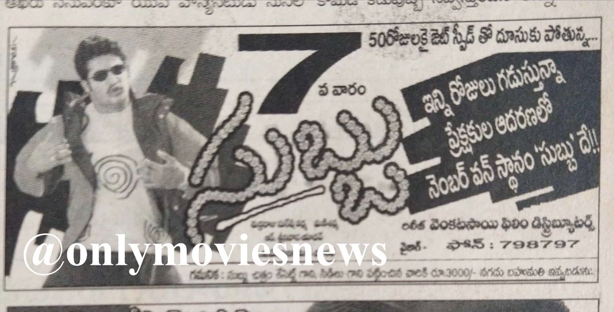 onlymoviesnews's tweet photo. 20 Years For Young Tiger @tarak9999’s #Subbu !!

Heroine : Sonali

Director : R. Suresh Varma

Producer : R. Srinivas, PM Harikumar

Music : Mani Sharma

Melody Theater, Vizag 55 Days RUN replaced with #Amrutha !!

Closing Gross : 17,03,126/- 

#20YearsForSubbu (21/12/2001) https://t.co/LmRD9r8BjF