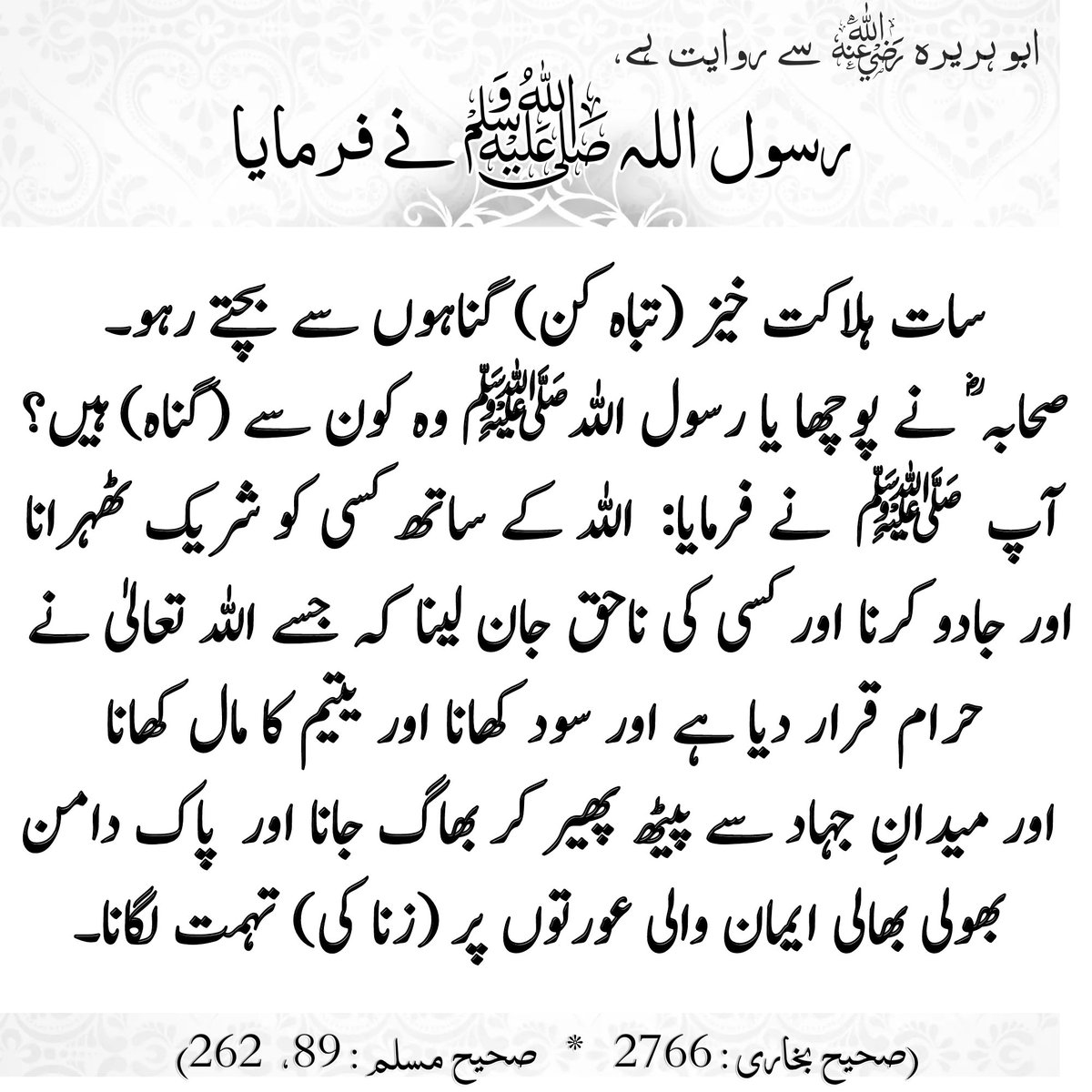 UrduIslamicSMS's tweet photo. السّلام علیکم ورحمتہ اللہ وبرکاتہ
💖قرآن اور صحیح احادیث💖 کو مضبوطی سے تھاموں کیونکہ یہی ہے خالص دین!

🌟JõiN ÚS FõR🌟
#Urdu #Quran #Hadees
#اردو #قرآن #حدیث

https://t.co/12CUDRrDRD

#UrduQuranHadees
#پاکستان #Pakistan https://t.co/qbbggTcZ4F