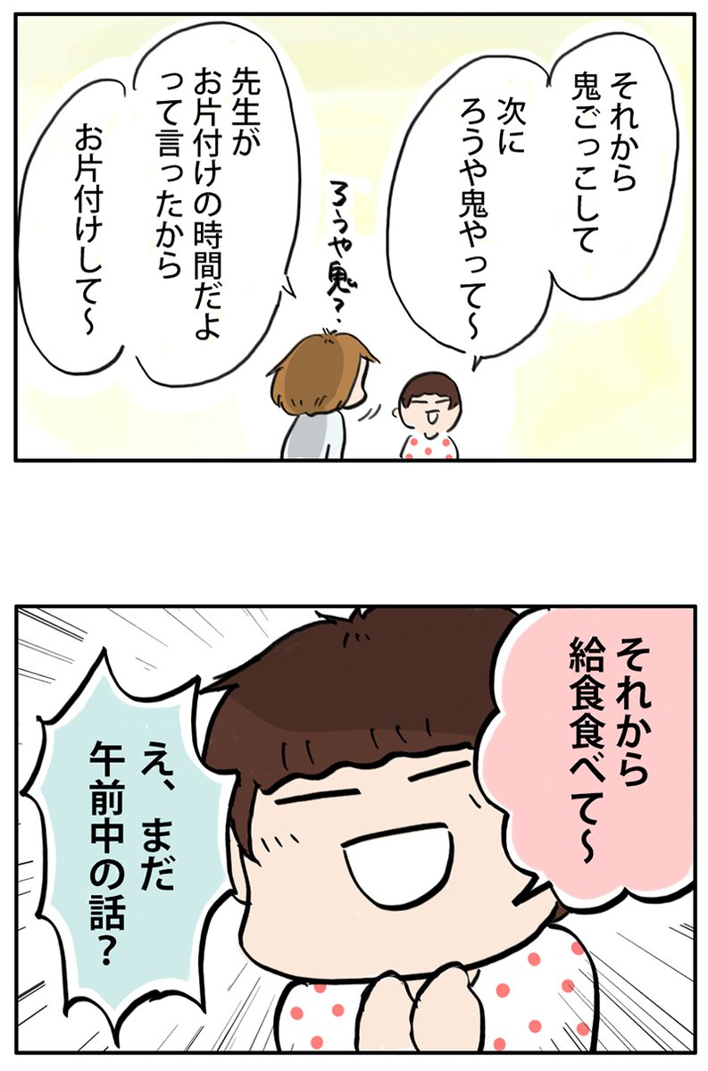 5歳児の1日のスケジュール
https://t.co/z77hBTGkpt 