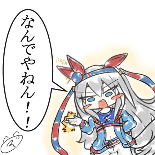 タマちゃん実装記念に、過去に描いたイラスト再掲するで!!
#ウマ娘 