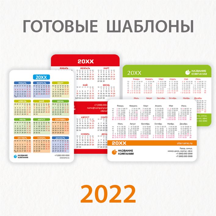 Ещё можно успеть заката карманные календарики до Нового года. Готовые шаблоны!!!

infolio-print.ru/pocket_calenda…