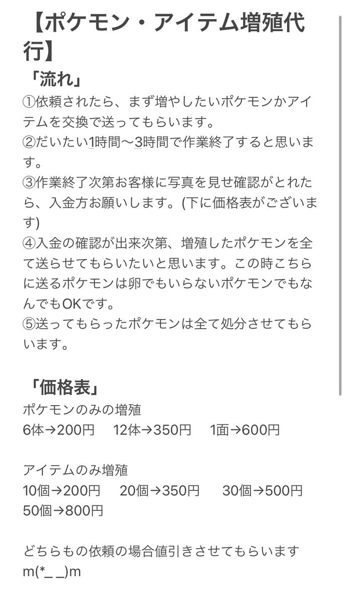 ポケモン アイテム増殖代行 交換 販売垢 Tak2476 Twitter