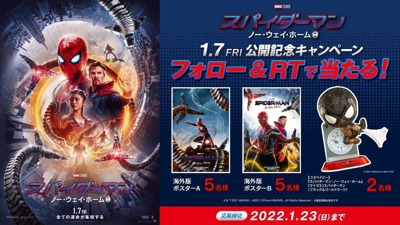 福山コロナシネマワールド 公式 スパイダーマン ノー ウェイ ホーム 公開記念プレゼントキャンペーン 抽選でオリジナルグッズが当たる 1 福山コロナシネマワールドツイッターアカウントをフォロー 2 このツイートをrt 詳しくはこちら 福山コロナシネマワールド 公式 スパイダーマン ノー ウェイ ホーム 公開記念プレゼントキャンペーン 抽選でオリジナルグッズが当たる 1 福山コロナシネマワールドツイッターアカウントをフォロー 2 このツイートをrt 詳しくはこちら
