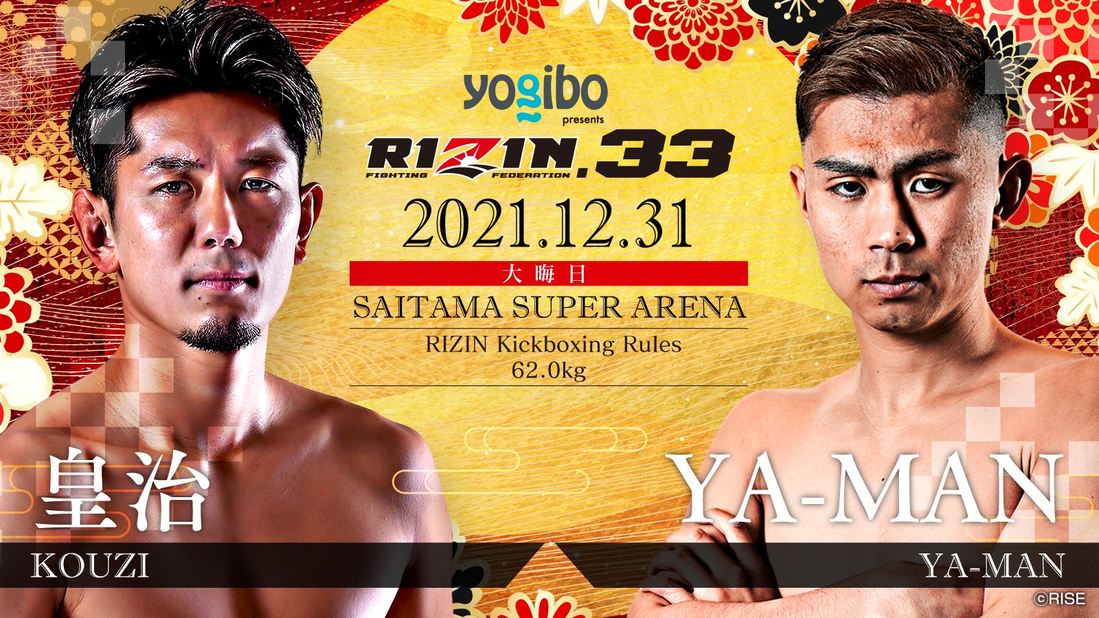 Rizin Ff Official Yogibo Presents Rizin33 対戦カード 皇治 1 Kouzi Ya Man Ya Man Shibuya 12 31 金 13 30開始 さいたまスーパーアリーナ T Co Ulxsbcdrdo T Co Vkq2mgyexy Twitter
