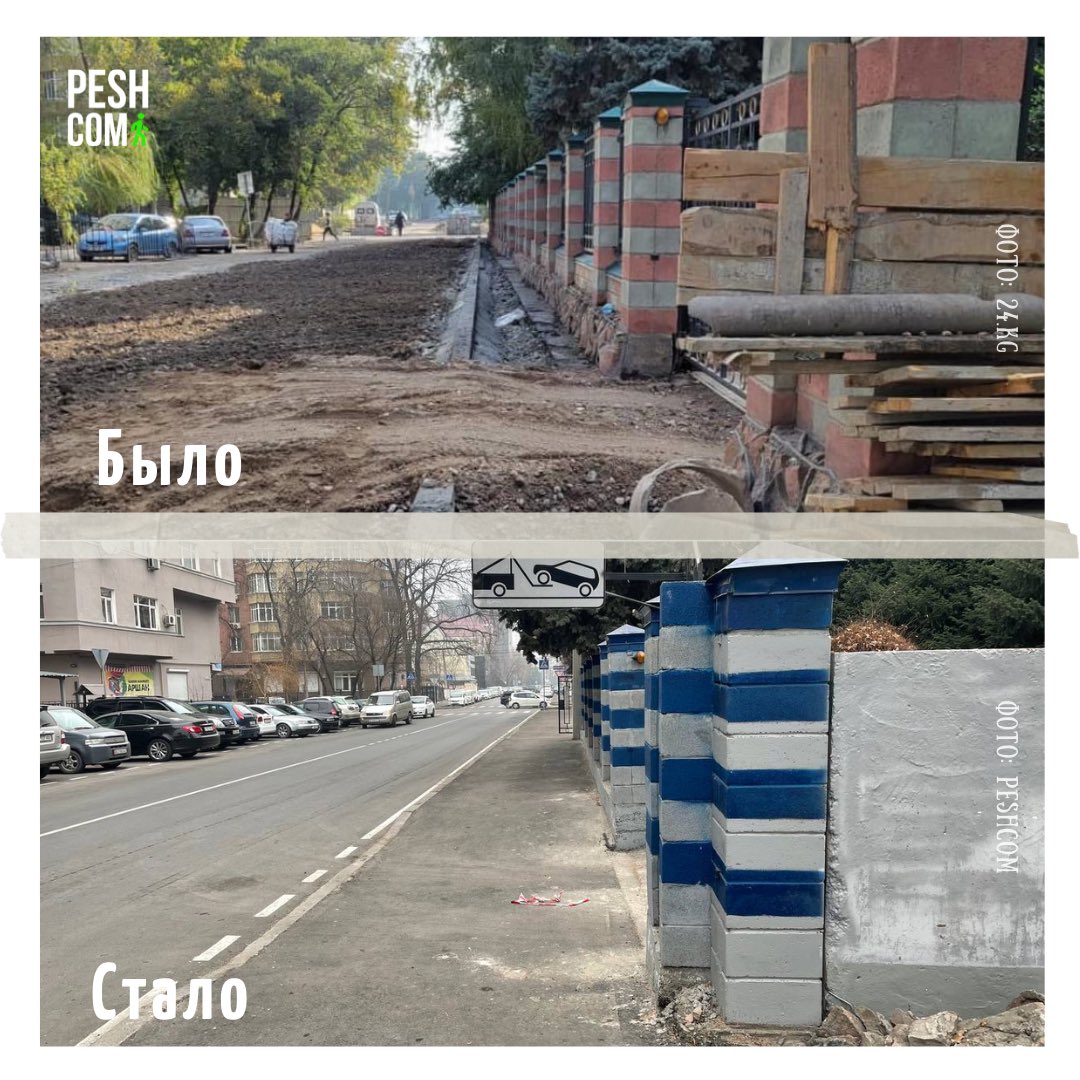 Реконструкция ул. Абдумомунова:

Из-за выпирающего забора городской прокуратуры рабочие собирались сделать тротуар значительно уже положенного. Но когда об этом написали в соцсетях и СМИ, мэрия отреагировала!

Забор прокуратуры снесли и передвинули, тротуар отремонтировали 😌