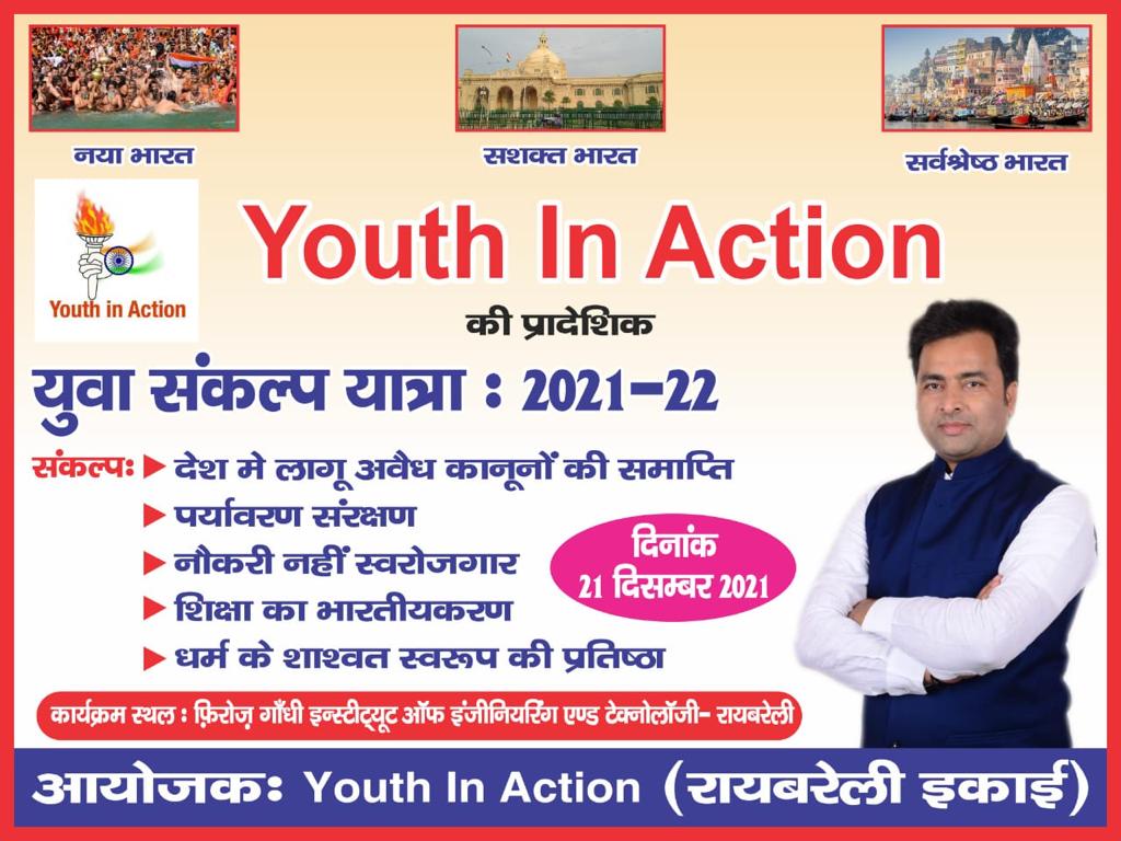 YIAINDIA's tweet photo. युवा संकल्प यात्रा के क्रम में आज यात्रा रायबरेली में,
फिरोज गांधी इंस्टिट्यूट ऑफ इंजीनियरिंग एंड टेक्नोलॉजी में कार्यक्रम।
रायबरेली के प्रबु���्ध जनों से कार्यक्रम में सहभागिता का आग्रह है।
@shatrudrapratap 
@DrBS07 
@Drkdskds 
@ippatel 
@vishalp923666 
@DrPramendr https://t.co/KZModDBCRw