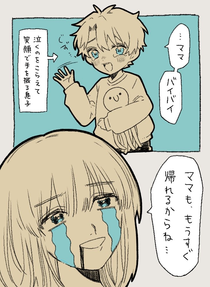 昨日の面会をおべぐに置き換えてみた 