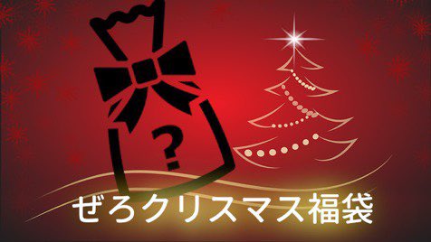 Re1nnnn's tweet photo. 🎄クリスマス福袋プレゼント🎄
クリスマス福袋を1名にプレゼント致します…！

参加条件
@Re1nnnn のフォロー➕RT

抽選方法
あたれら

締切
12/25

#ポケモンカード #ポケカ  #ポケモン #ポケカプレゼント企画 #ポケモンカードプレゼント企画  #ポケモンカードゲーム  #ポケモンカードプレゼント https://t.co/4qgkftnXfl