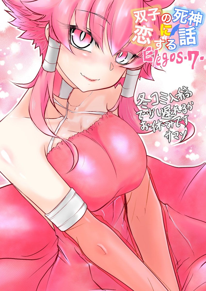 双子の死神に恋する話【番外】 #漫画 #オリジナル #創作 #Elegos #双子の死神に恋する話 #告知 https://t.co/UydQCTMe8V