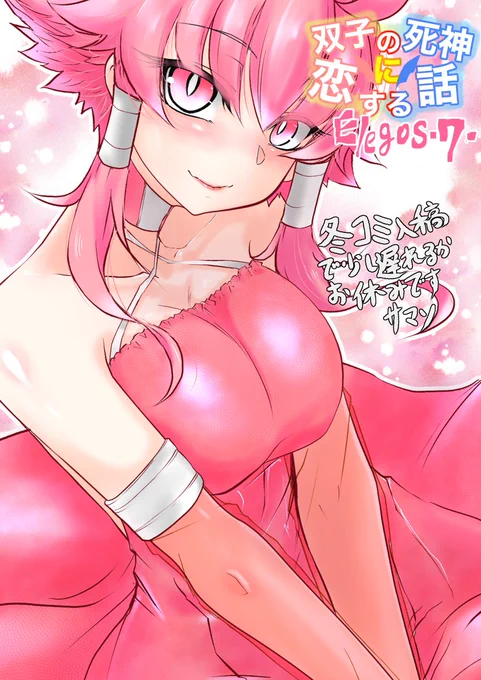 双子の死神に恋する話【番外】 #漫画 #オリジナル #創作 #Elegos #双子の死神に恋する話 #告知 https://t.co/UydQCTMe8V 