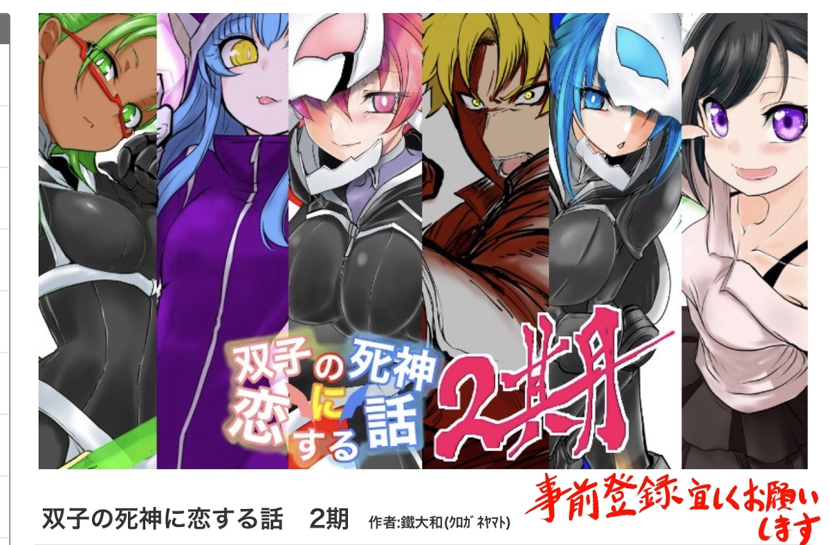 双子の死神に恋する話【番外】 #漫画 #オリジナル #創作 #Elegos #双子の死神に恋する話 #告知 https://t.co/UydQCTMe8V