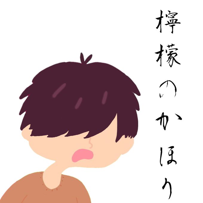 米津まろ

 #まろやしき 