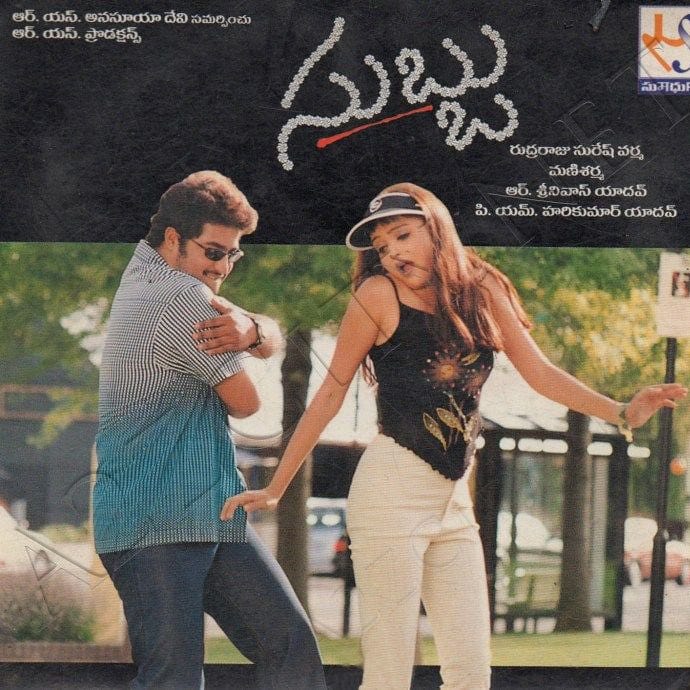 AndhraNTRFC's tweet photo. Completing 20Years for NTR's Subbu  (21-12-2001)

@tarak9999 @adityamusic
#20YearsForSubbu #ManOfMassesNTR https://t.co/RzZuD6DdIX